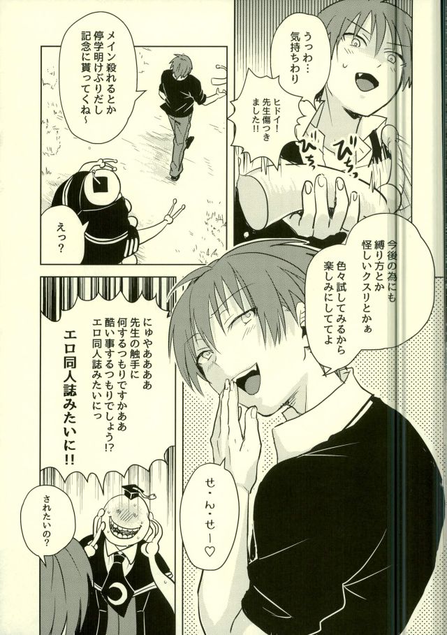 (SPARK10) [TWINTEL (リノコ)] 悦楽の黄色いショクシュ (暗殺教室)