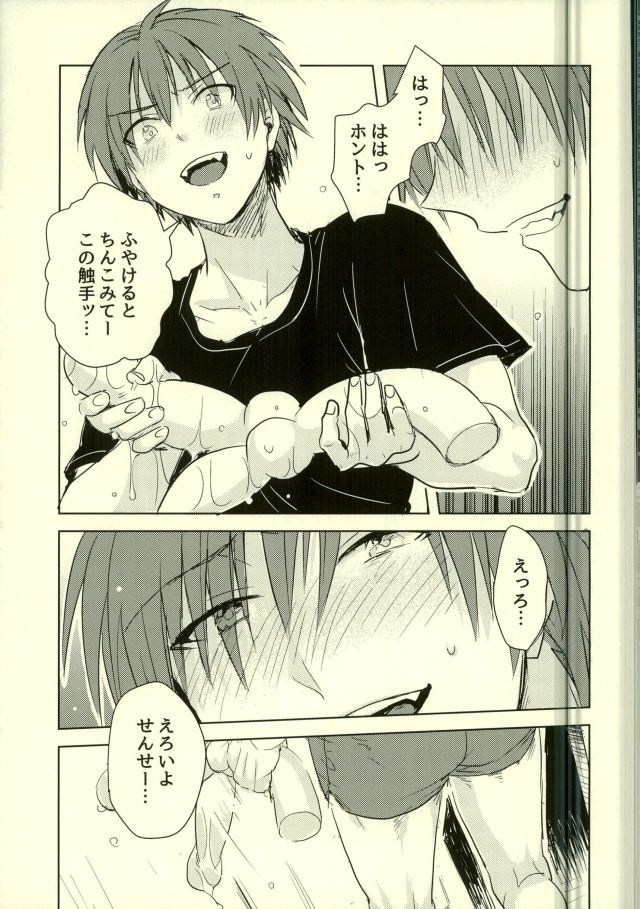 (SPARK10) [TWINTEL (リノコ)] 悦楽の黄色いショクシュ (暗殺教室)