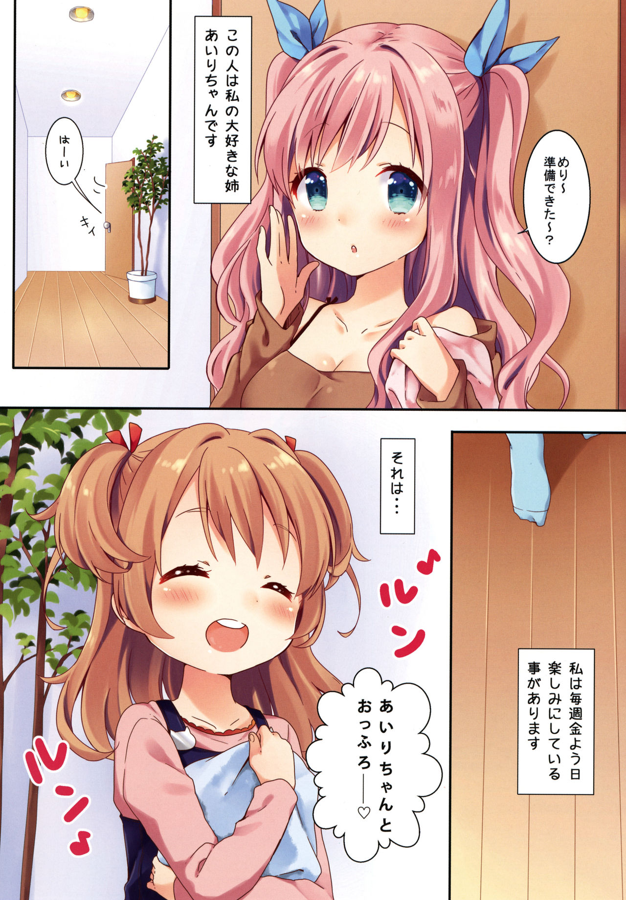 [りんとねこ (くうねりん)] きんようびのおたのしみ [DL版]