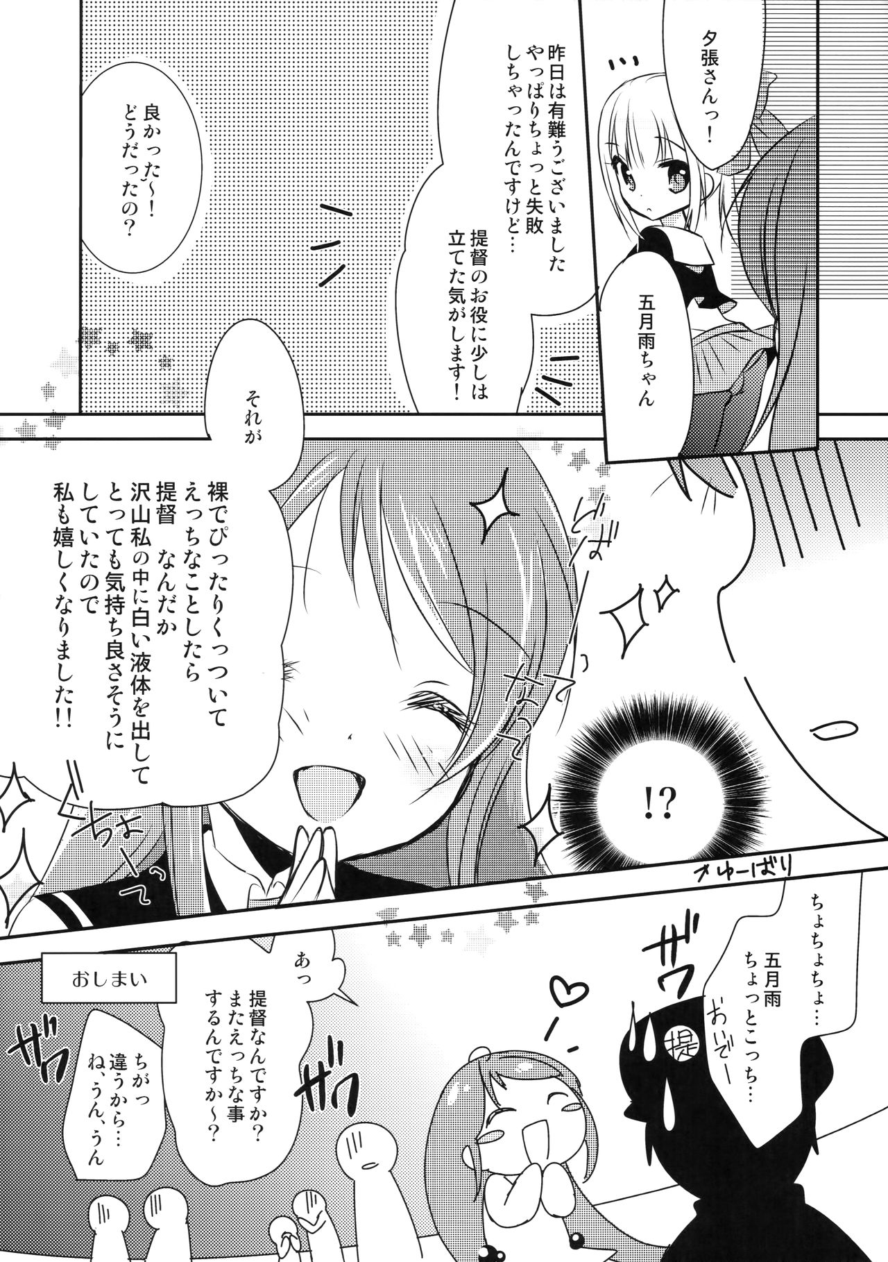 (サンクリ63) [Bicolor (黒白音子)] 五月雨ちゃんぺろぺろ (艦隊これくしょん -艦これ-)