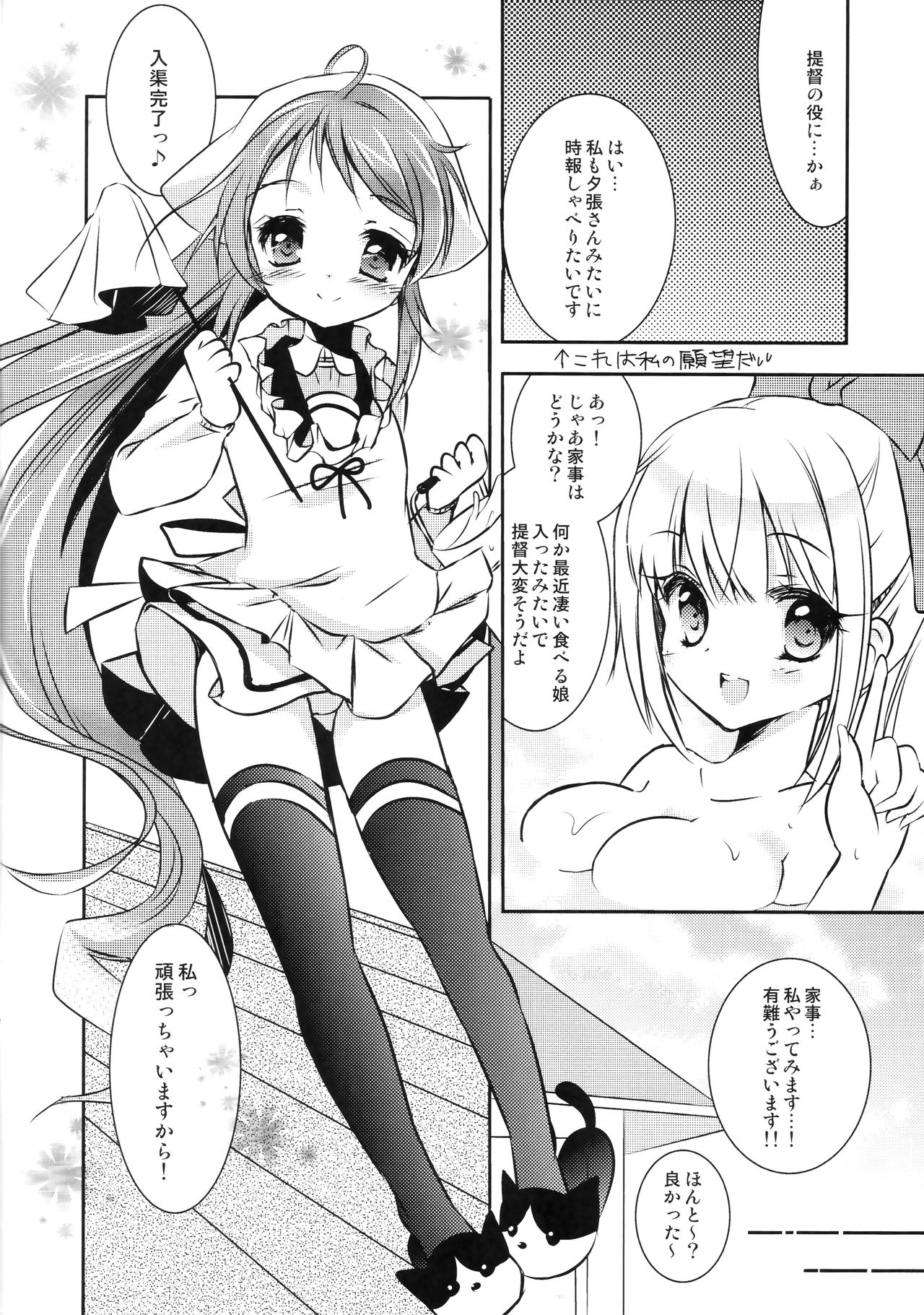 (サンクリ63) [Bicolor (黒白音子)] 五月雨ちゃんぺろぺろ (艦隊これくしょん -艦これ-)