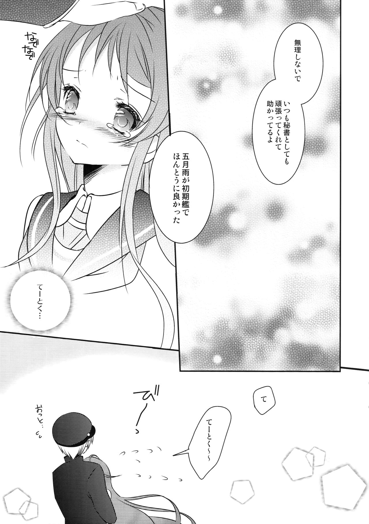 (サンクリ63) [Bicolor (黒白音子)] 五月雨ちゃんぺろぺろ (艦隊これくしょん -艦これ-)