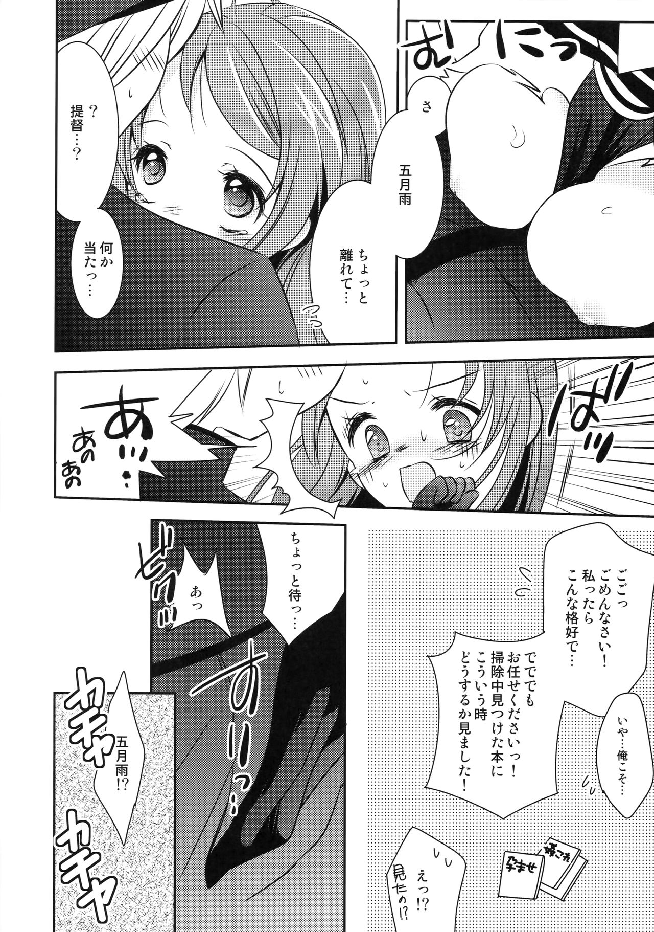 (サンクリ63) [Bicolor (黒白音子)] 五月雨ちゃんぺろぺろ (艦隊これくしょん -艦これ-)