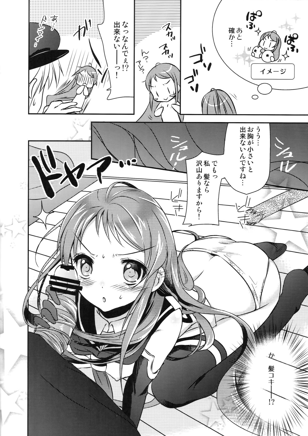 (サンクリ63) [Bicolor (黒白音子)] 五月雨ちゃんぺろぺろ (艦隊これくしょん -艦これ-)