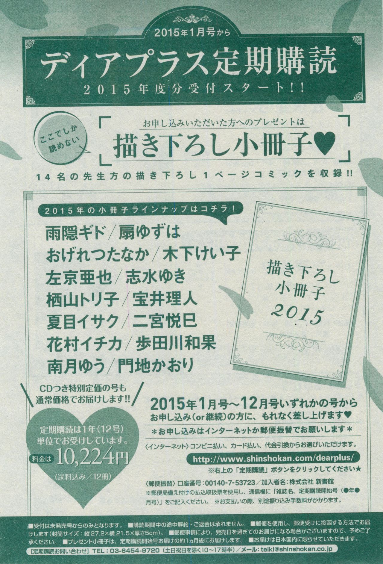 ディアプラス 2014年12月号