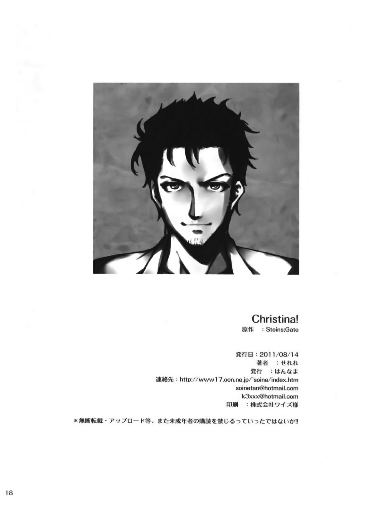 (C80) [はんなま (せれれ)] Christina! (シュタインズ・ゲート) [英訳]