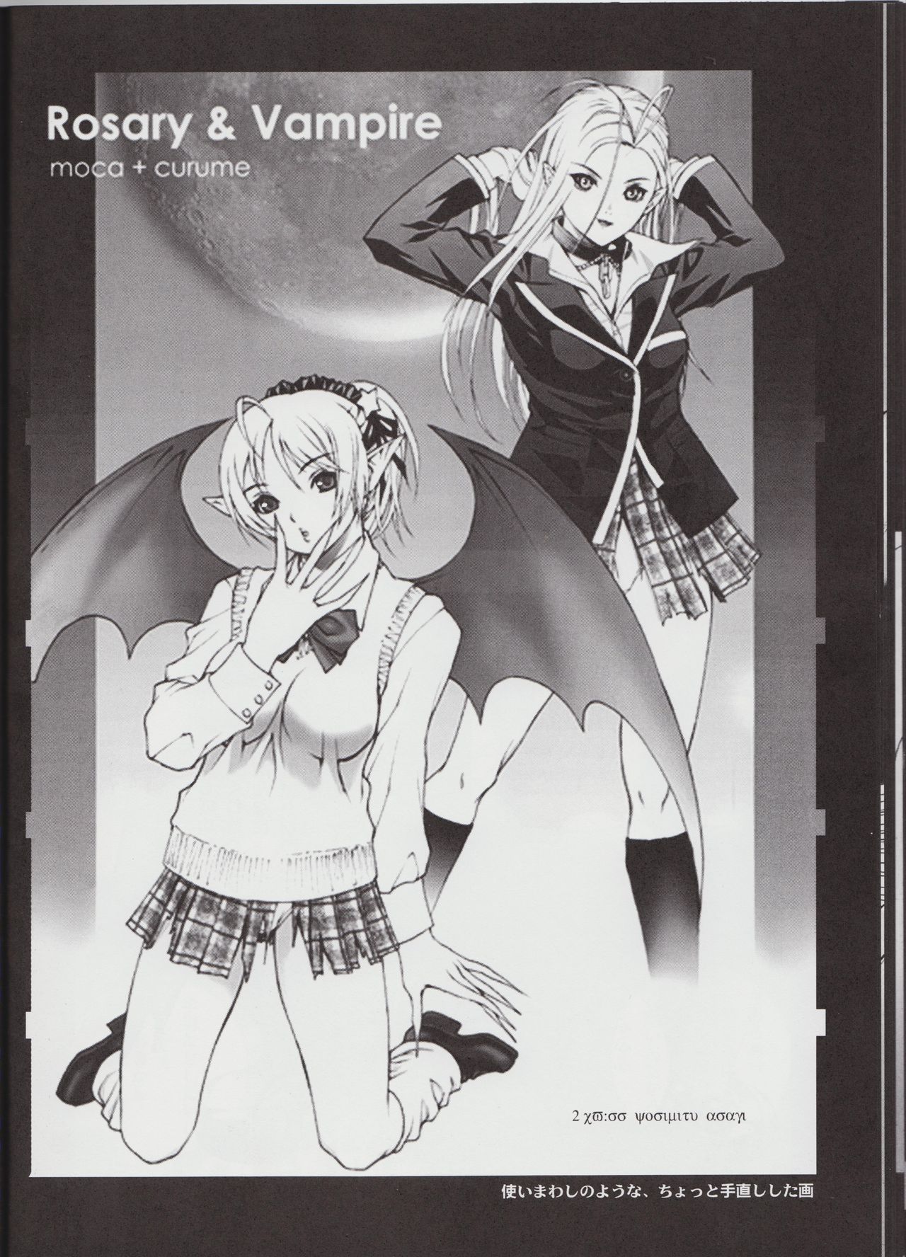 (C73) [2CV.SS (あさぎよしみつ)] winters sturm (ロザリオとバンパイア) [英訳]