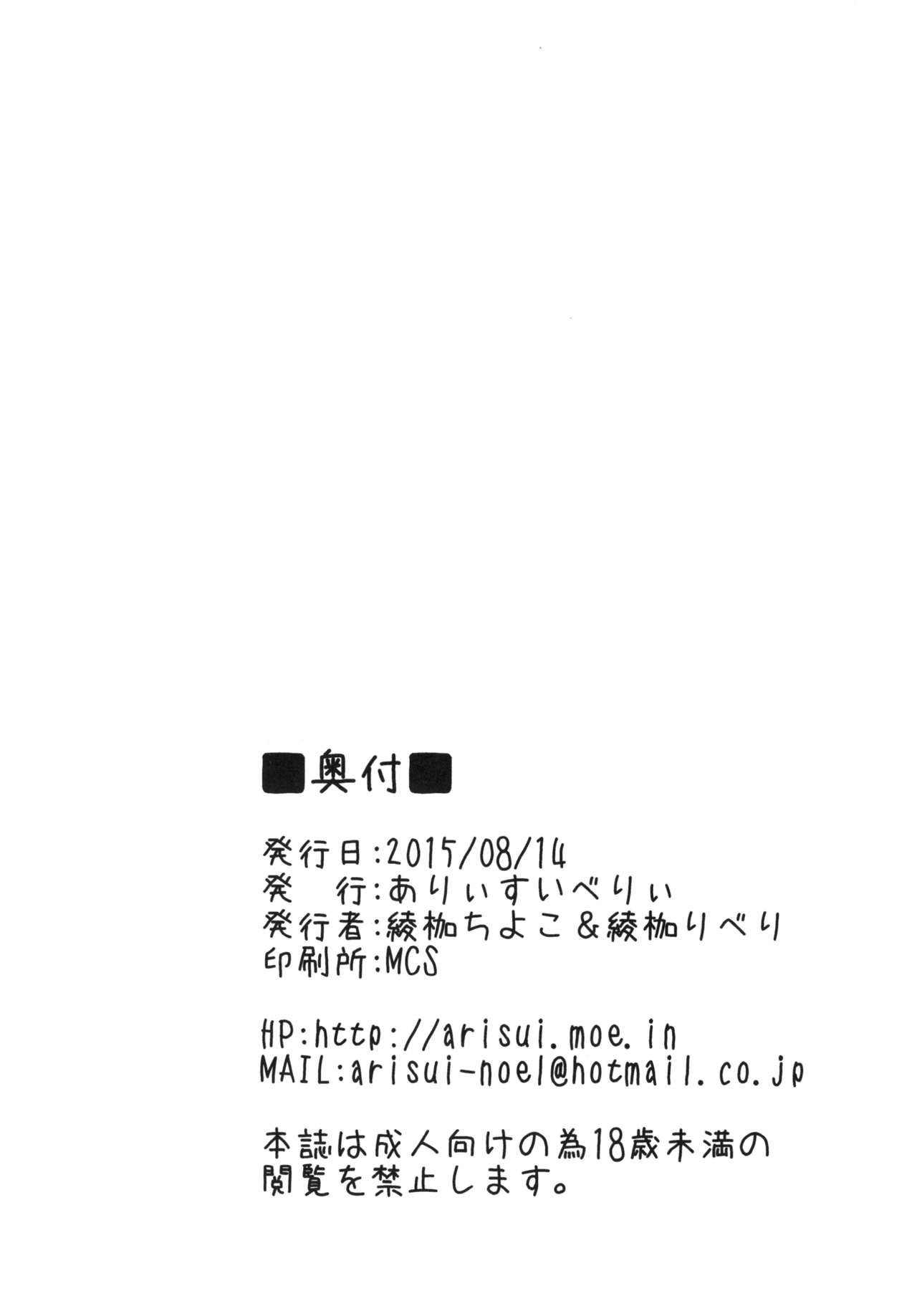 (C88) [ありぃすいべりぃ (綾枷ちよこ、綾枷りべり)] サキュバス先生はエロイ事がしたい (亜人ちゃんは語りたい)