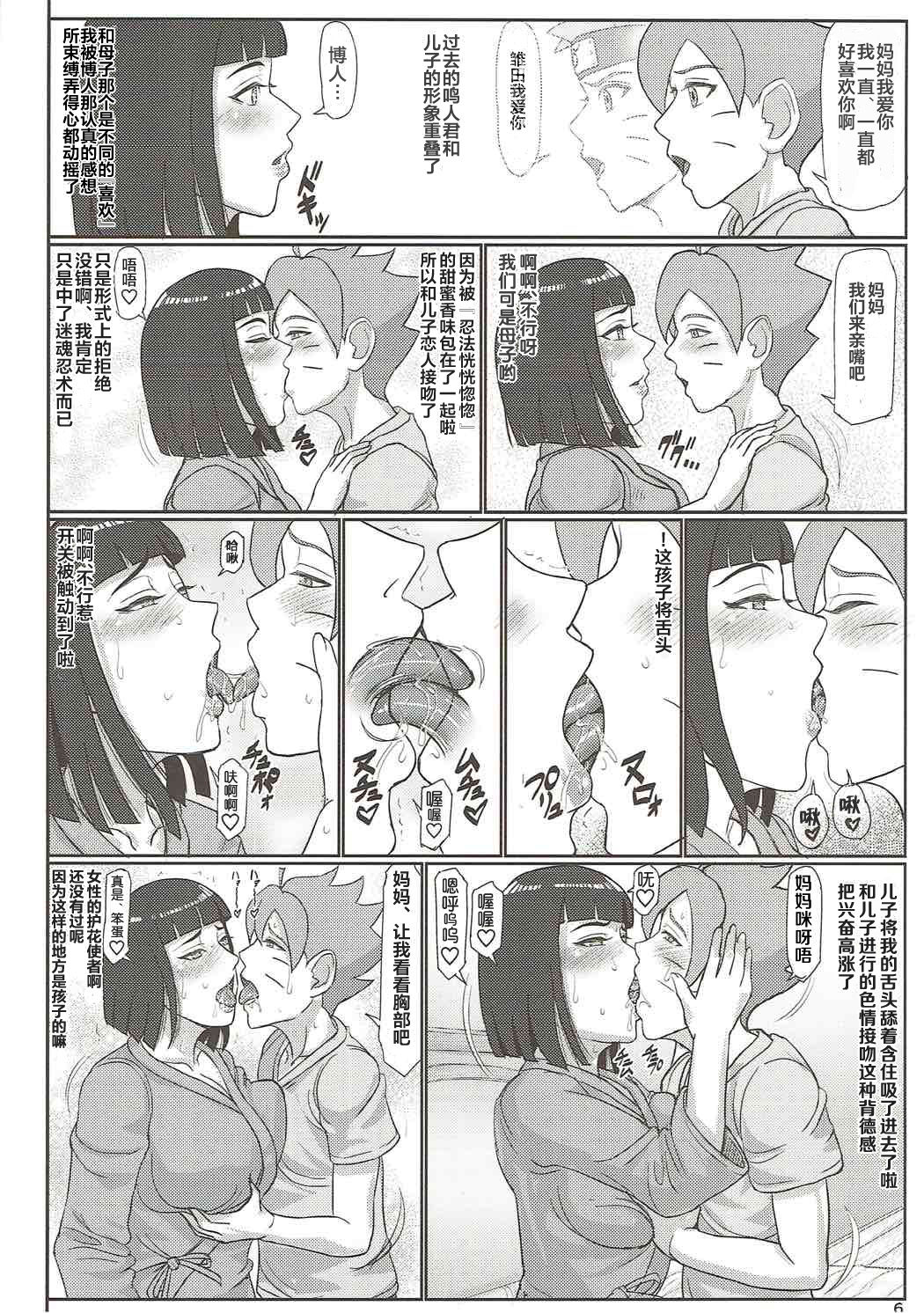 (C92) [轟音 (SWA)] 忍び母 (NARUTO -ナルト-) [中国翻訳]