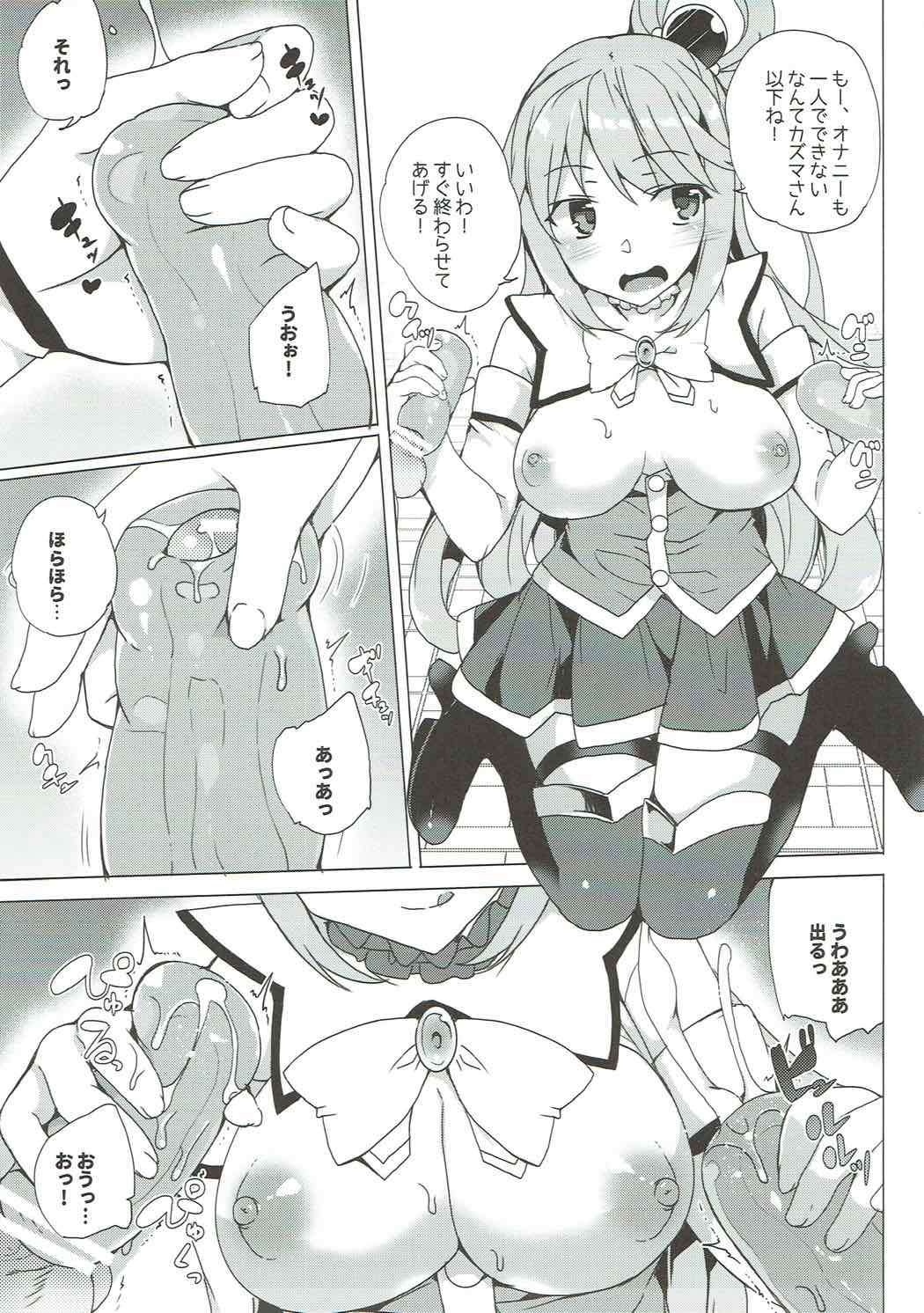 (C92) [ワッフル同盟犬 (田中竕)] アクシズ教に入って下さい (この素晴らしい世界に祝福を!)