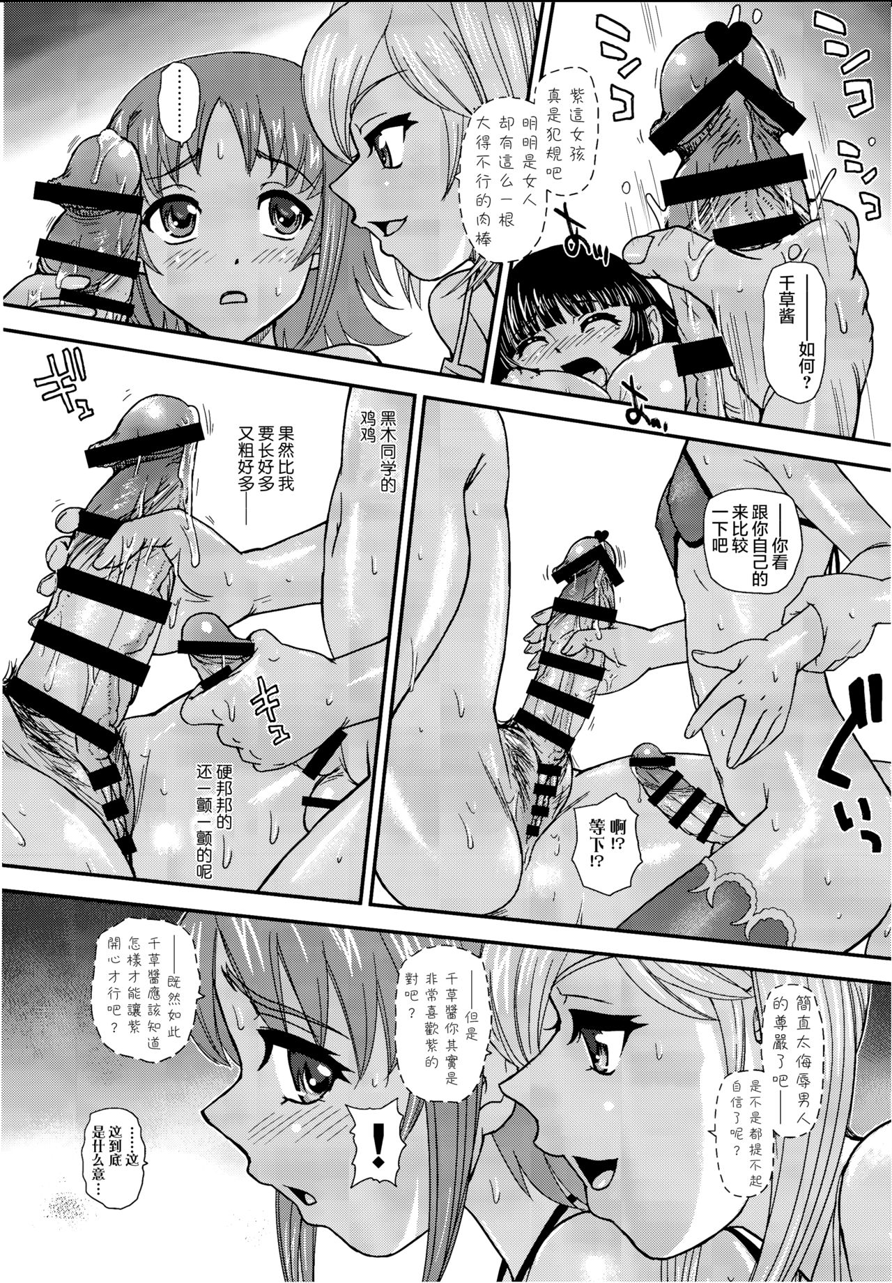 (ふたけっと13) [Behind Moon (ダルシー研Q所)] Phallic Girls 5 [中国翻訳]