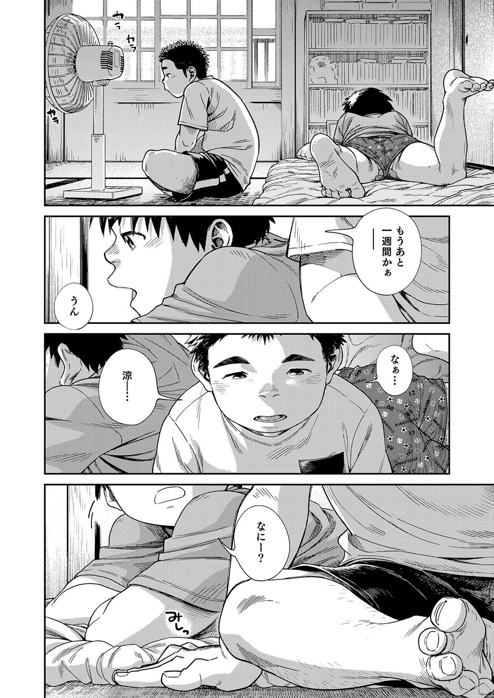 [少年ズーム (しげる)] 漫画少年ズーム vol.25 [DL版]