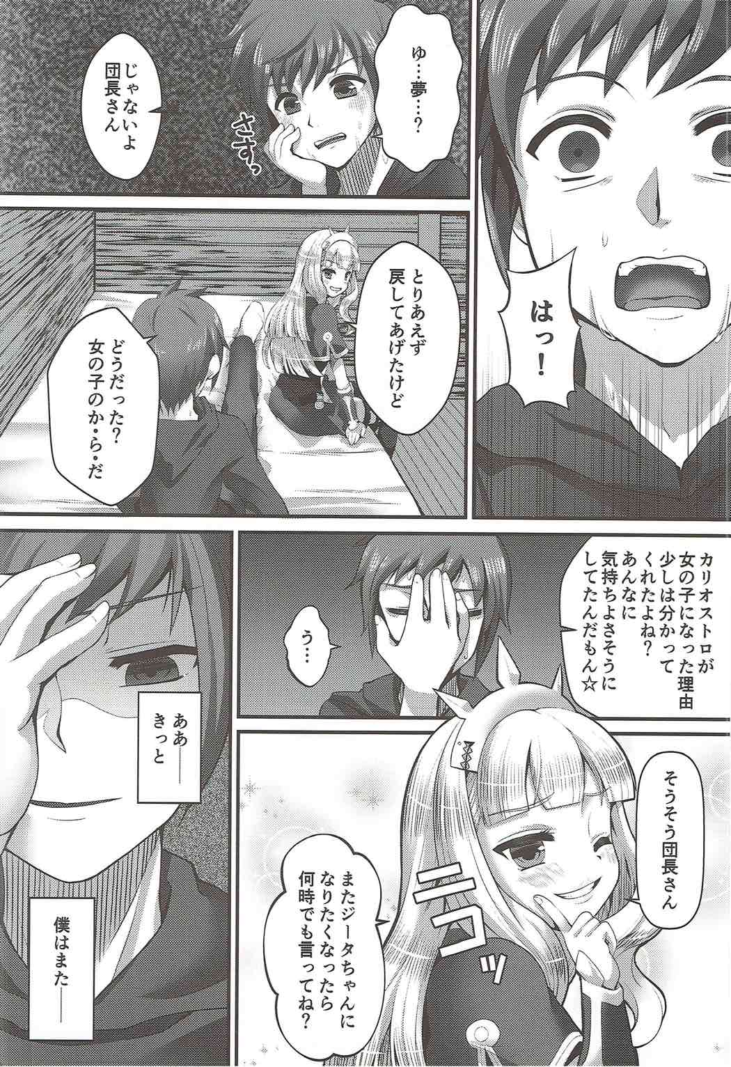 (C92) [Memoria (ティルム)] 錬金女体化グランがジータ (グランブルーファンタジー)