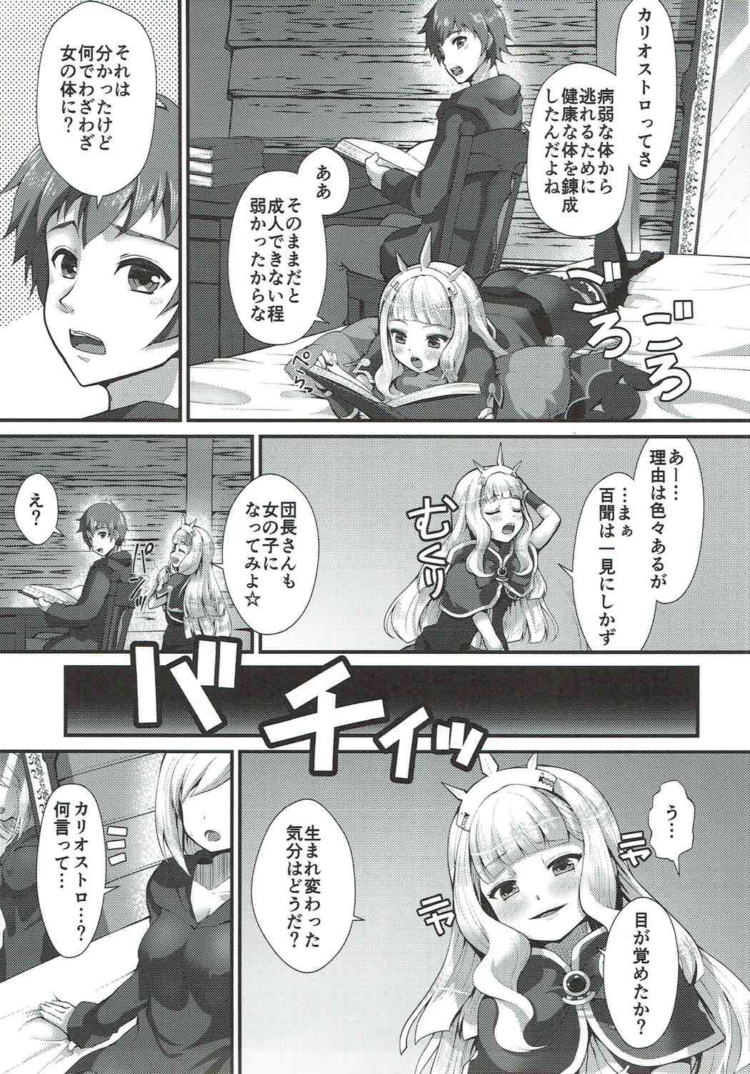 (C92) [Memoria (ティルム)] 錬金女体化グランがジータ (グランブルーファンタジー)