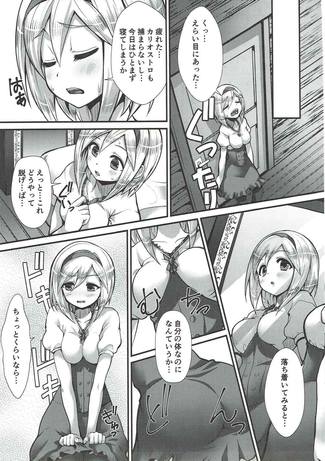 (C92) [Memoria (ティルム)] 錬金女体化グランがジータ (グランブルーファンタジー)