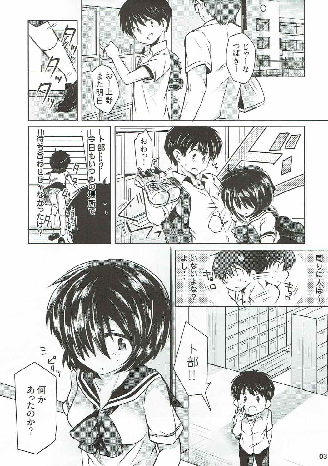 (C82) [ズズズ (神谷ズズ)] 積極的な彼女 (謎の彼女X)