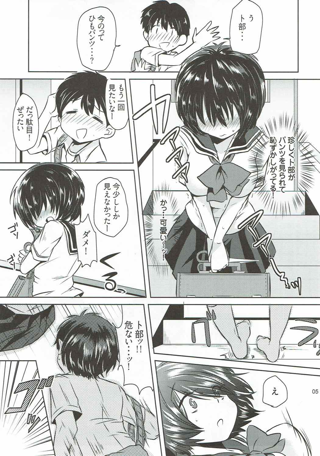 (C82) [ズズズ (神谷ズズ)] 積極的な彼女 (謎の彼女X)