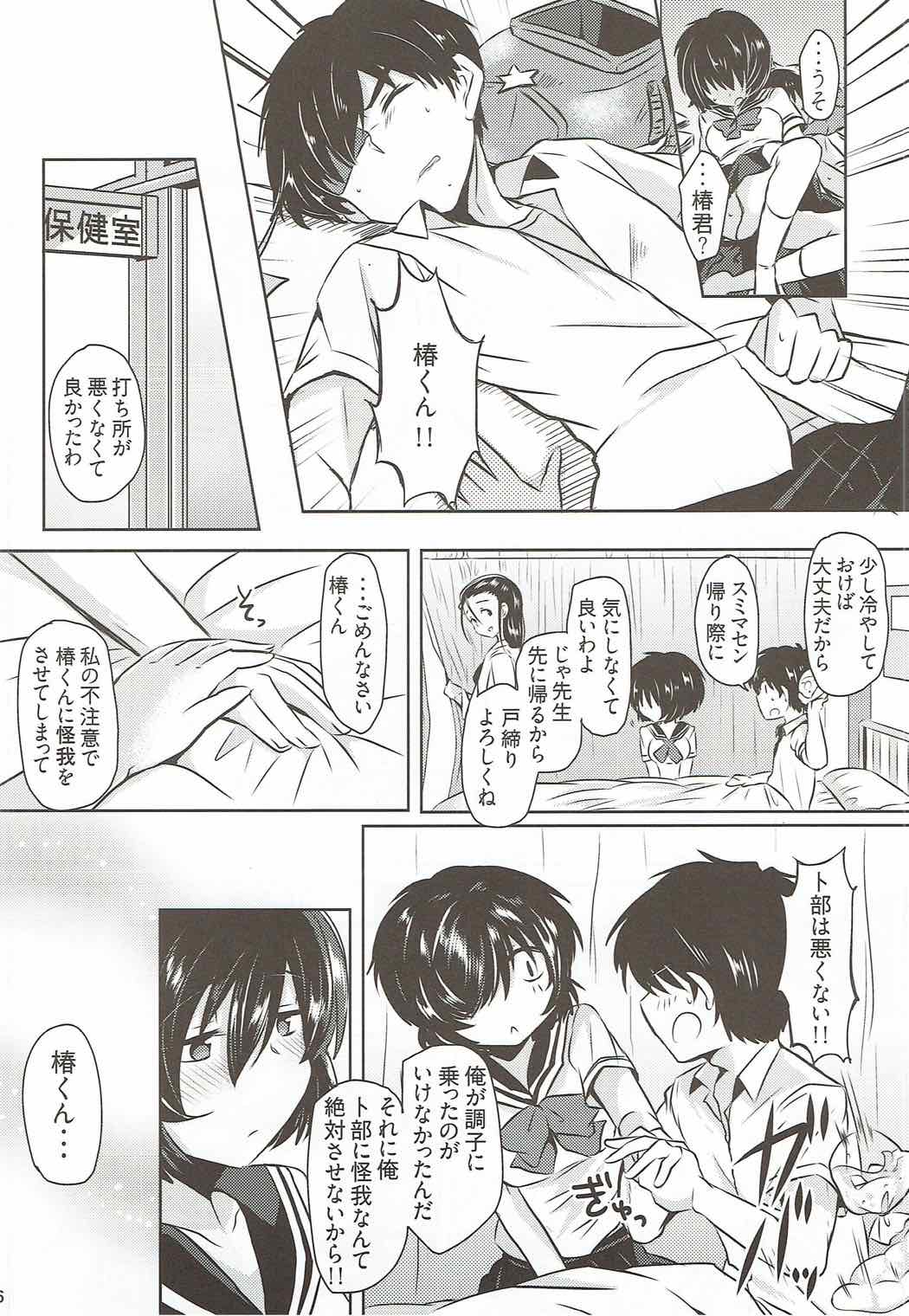 (C82) [ズズズ (神谷ズズ)] 積極的な彼女 (謎の彼女X)