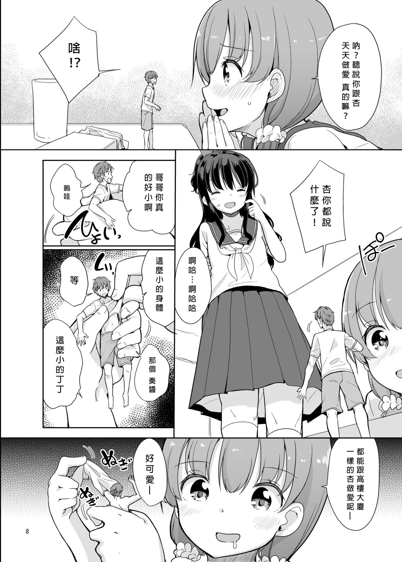 (C92) [冬のん家 (冬野みかん)] リトルシスターウィズグランデエブリデイ2 [中国翻訳]