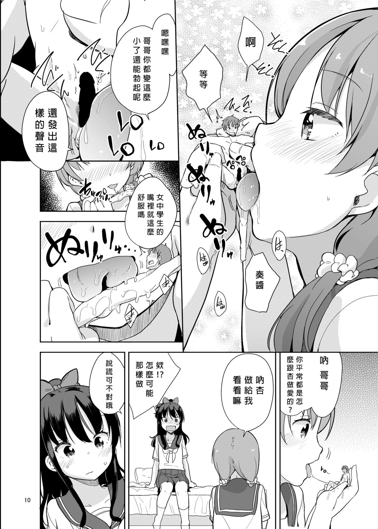 (C92) [冬のん家 (冬野みかん)] リトルシスターウィズグランデエブリデイ2 [中国翻訳]