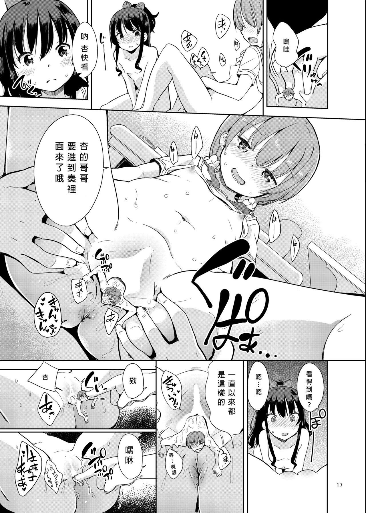 (C92) [冬のん家 (冬野みかん)] リトルシスターウィズグランデエブリデイ2 [中国翻訳]