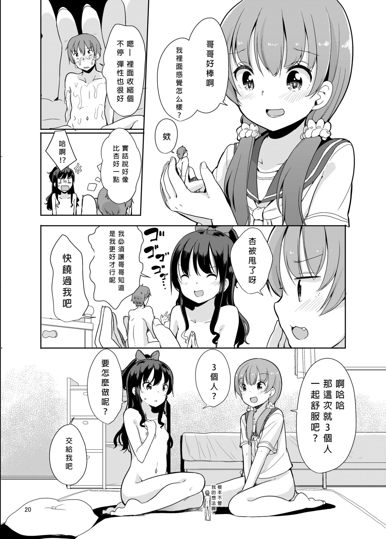 (C92) [冬のん家 (冬野みかん)] リトルシスターウィズグランデエブリデイ2 [中国翻訳]