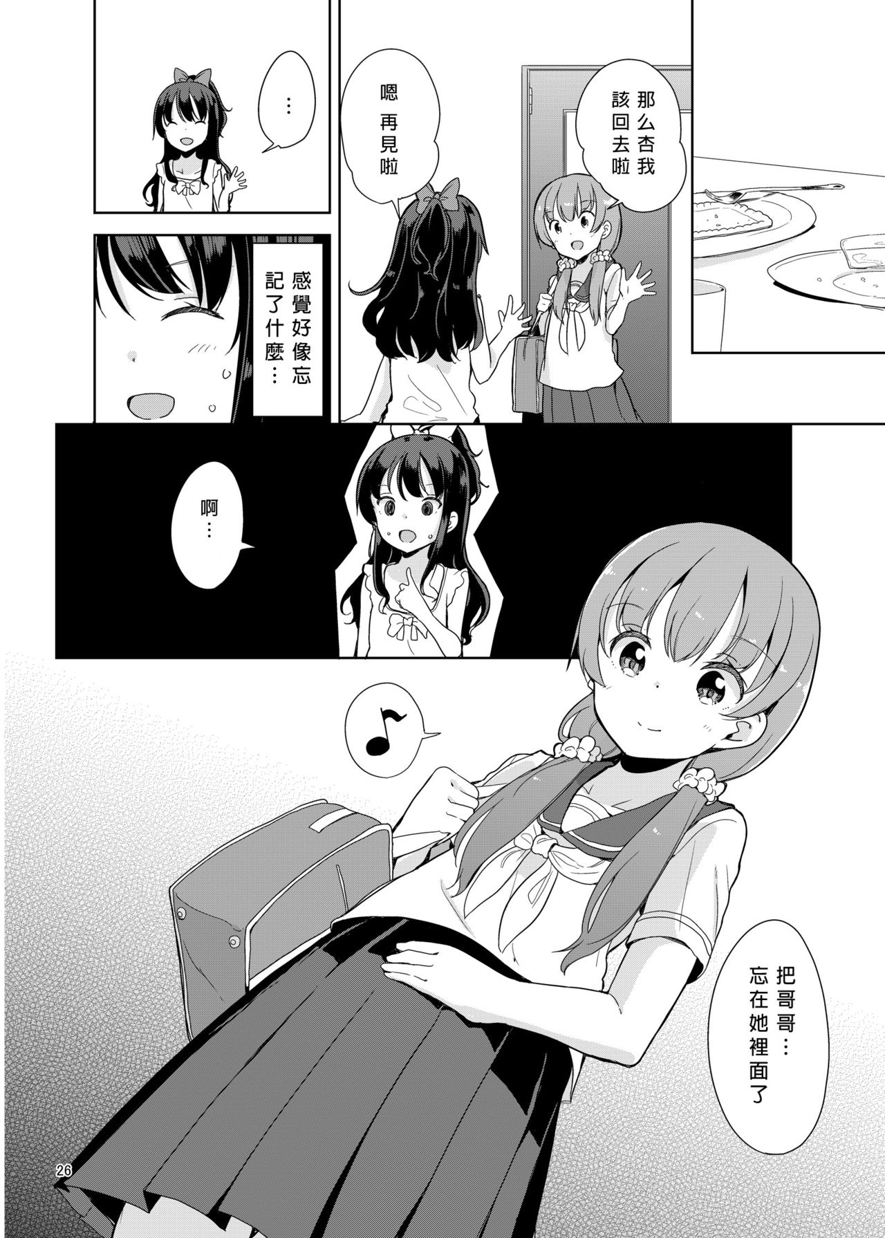 (C92) [冬のん家 (冬野みかん)] リトルシスターウィズグランデエブリデイ2 [中国翻訳]