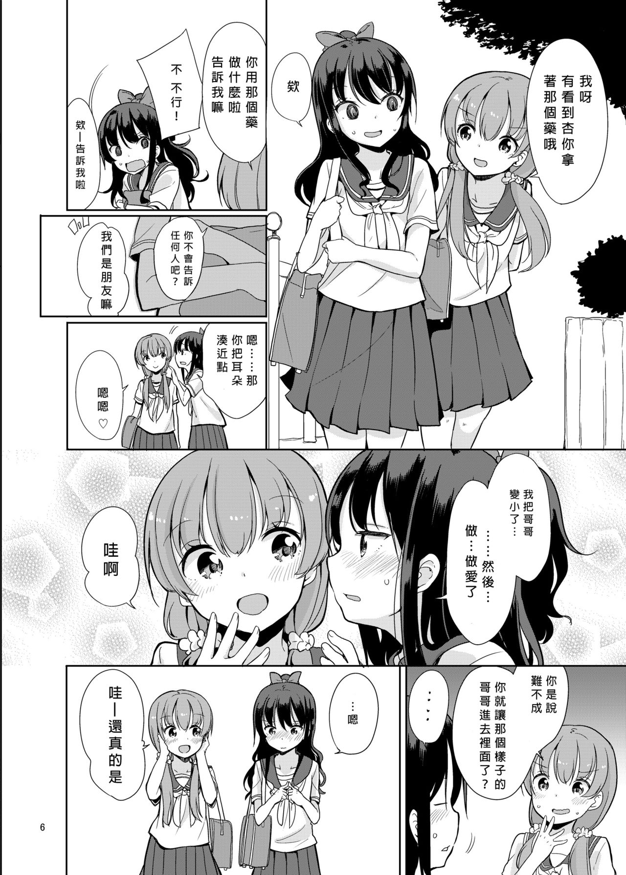 (C92) [冬のん家 (冬野みかん)] リトルシスターウィズグランデエブリデイ2 [中国翻訳]
