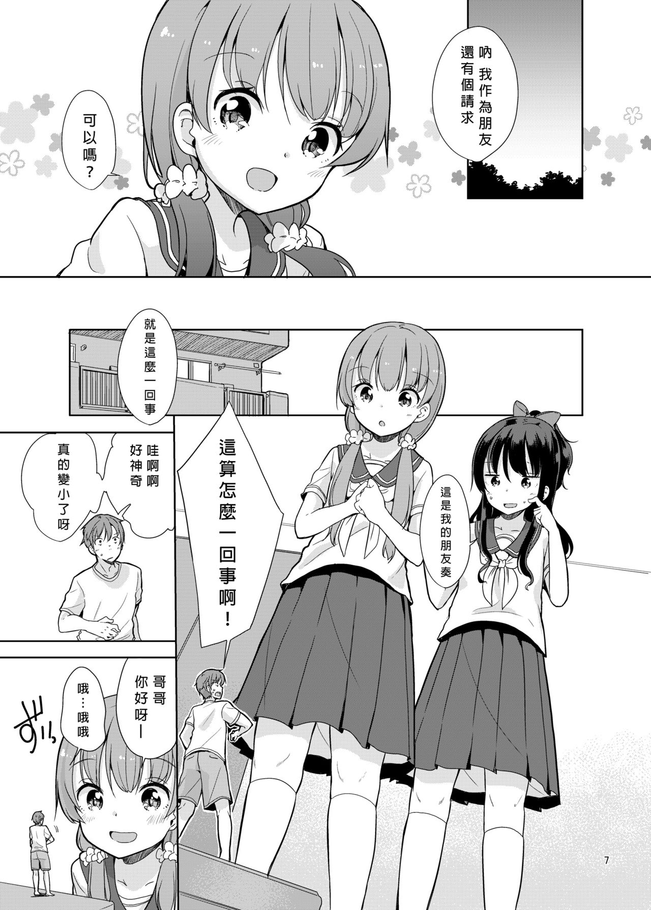 (C92) [冬のん家 (冬野みかん)] リトルシスターウィズグランデエブリデイ2 [中国翻訳]