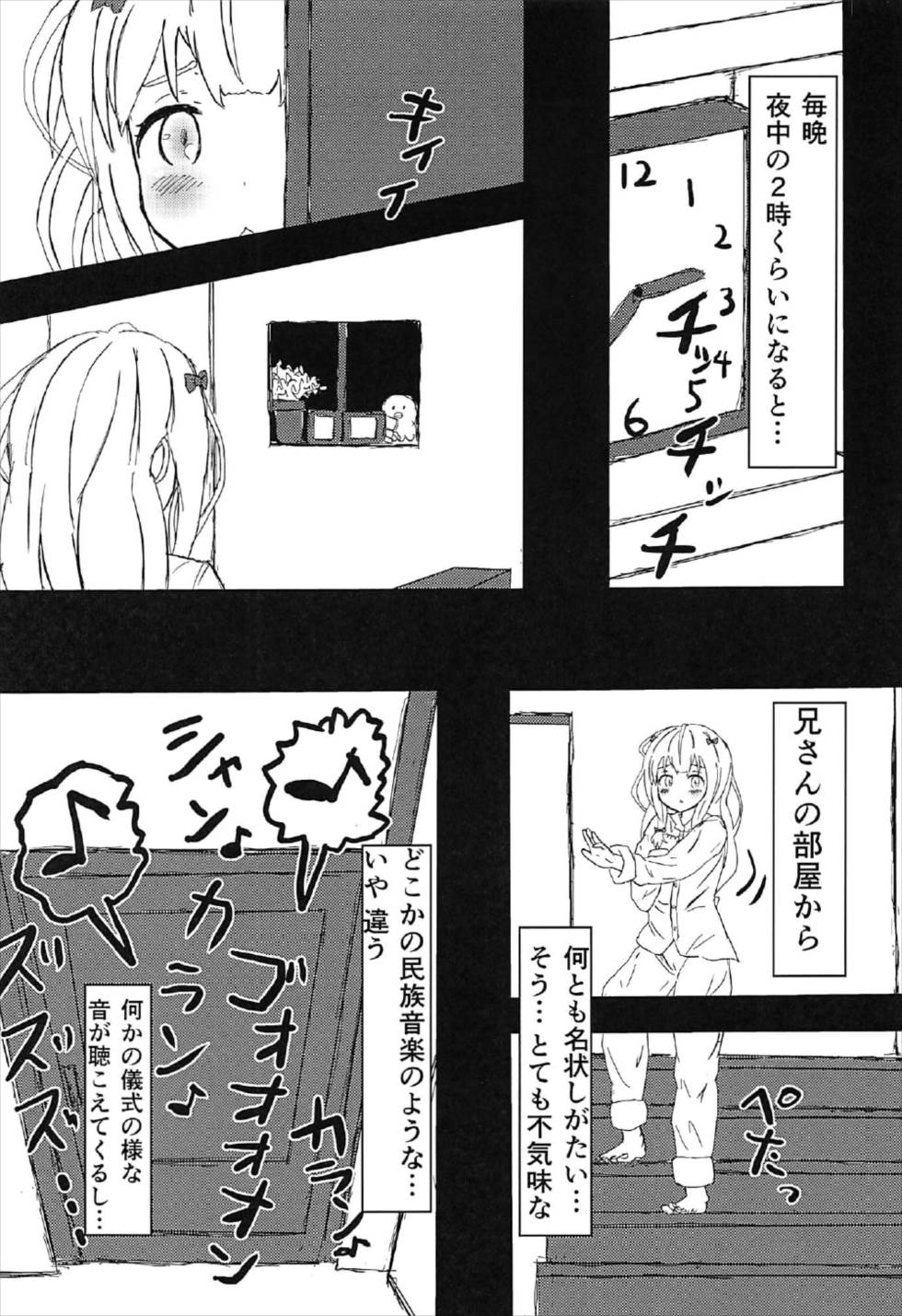 (C92) [光るくわがたむし (一馬)] 中夭の白砂 微睡にて「Rakshasa」 (エロマンガ先生)