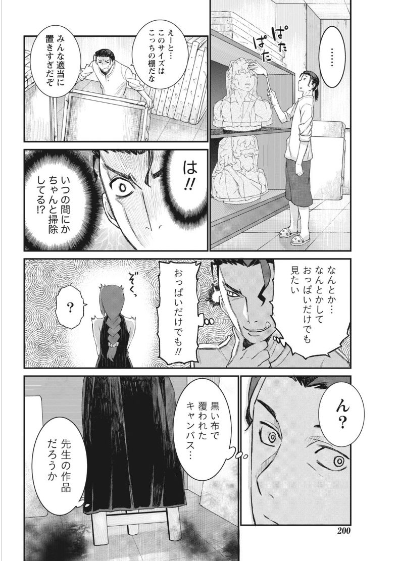 ナマイキッ！ 2017年8月号 [DL版]
