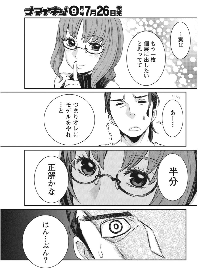 ナマイキッ！ 2017年8月号 [DL版]