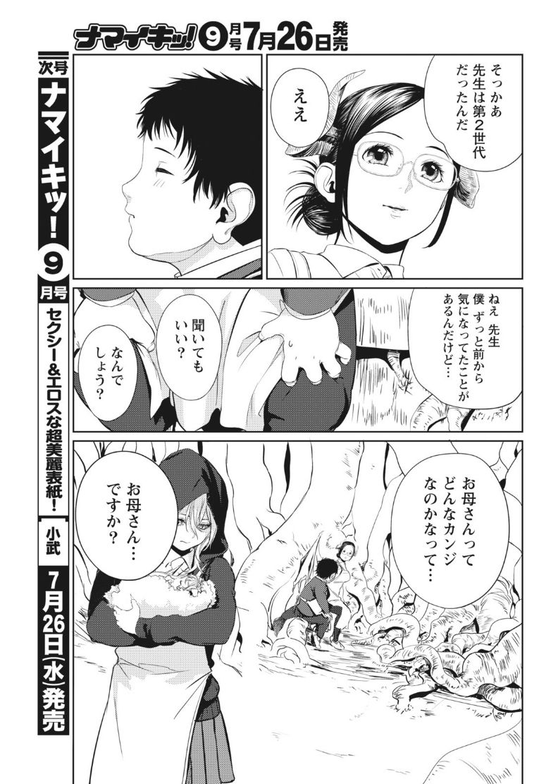 ナマイキッ！ 2017年8月号 [DL版]