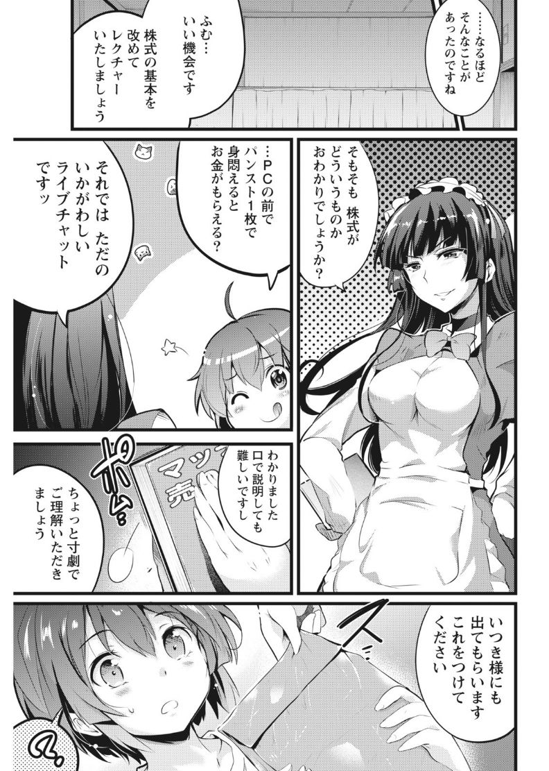 ナマイキッ！ 2017年8月号 [DL版]