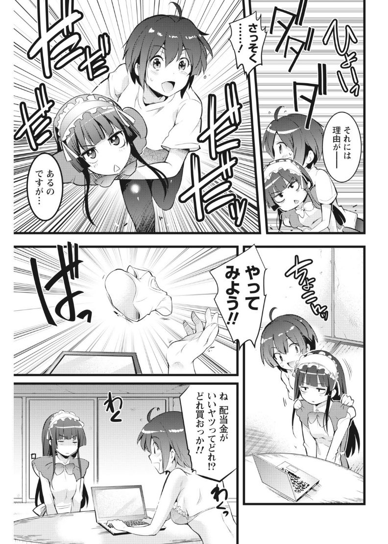 ナマイキッ！ 2017年8月号 [DL版]