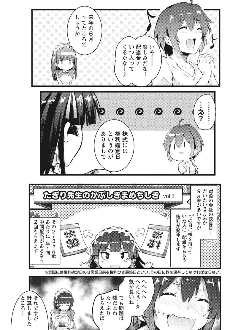 ナマイキッ！ 2017年8月号 [DL版]