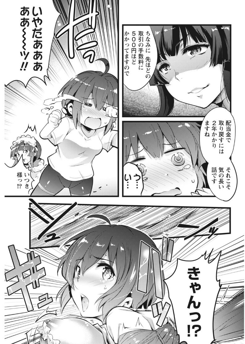 ナマイキッ！ 2017年8月号 [DL版]