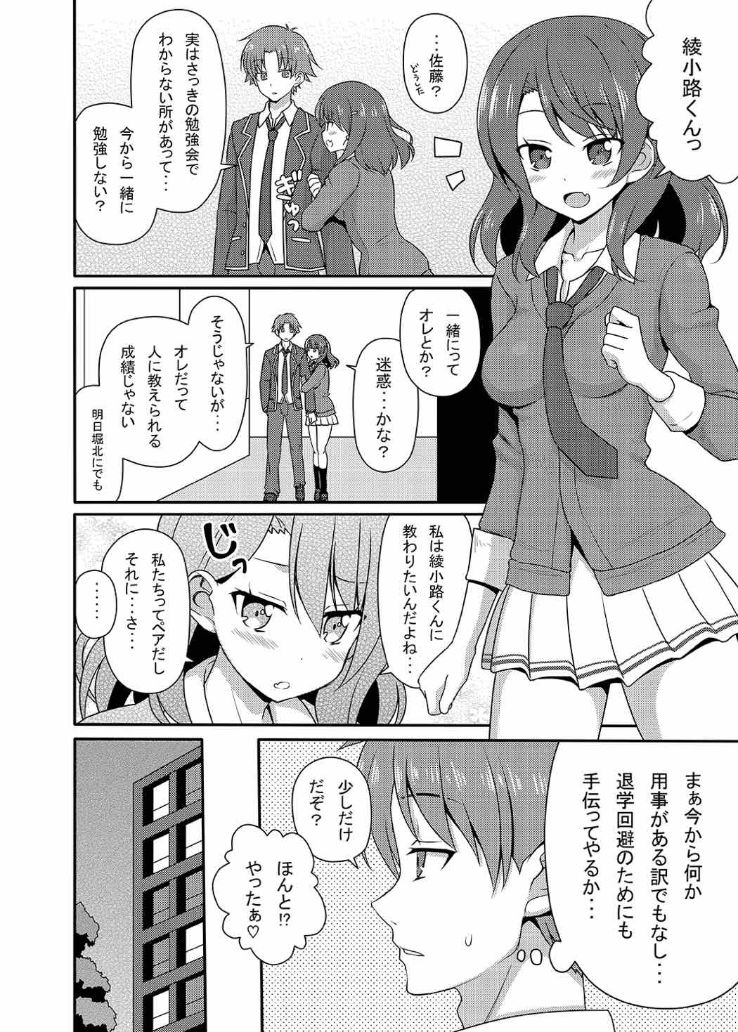 (こみトレ30) [7センチ (名瀬)] ようするに実力行使。 (ようこそ実力至上主義の教室へ)