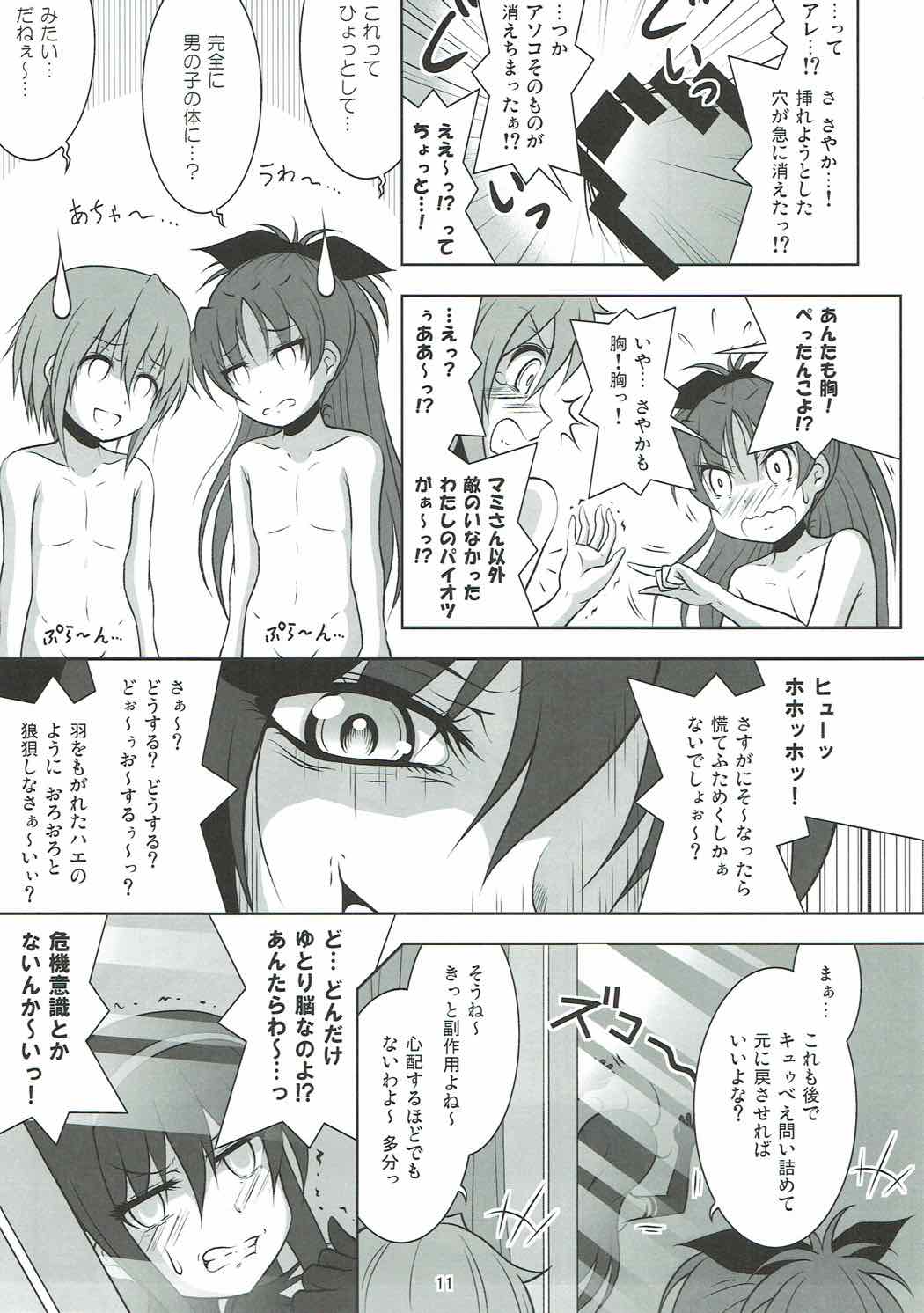 (C92) [光と魔法工房 (えむぽん)] ファイナルあんさやーPLATINA (魔法少女まどか☆マギカ)