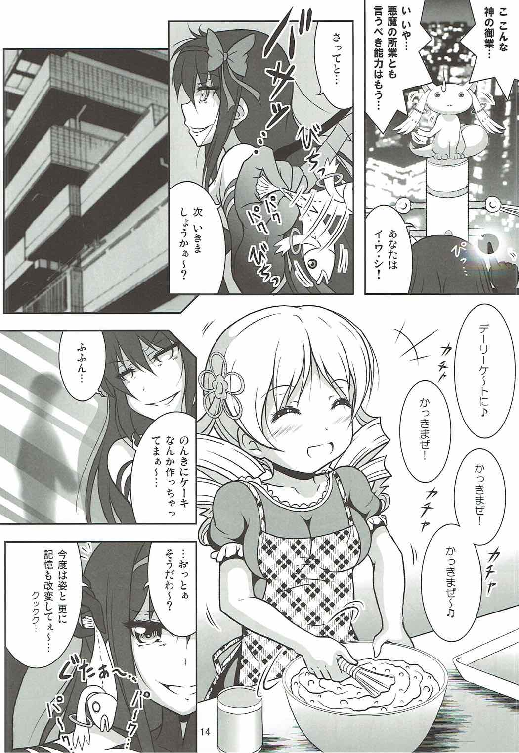 (C92) [光と魔法工房 (えむぽん)] ファイナルあんさやーPLATINA (魔法少女まどか☆マギカ)