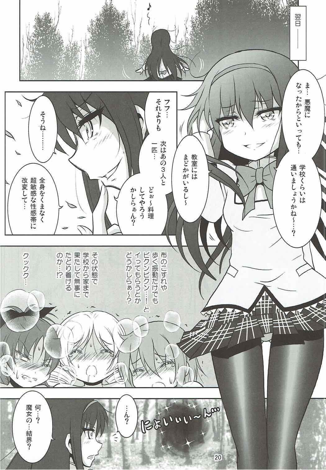 (C92) [光と魔法工房 (えむぽん)] ファイナルあんさやーPLATINA (魔法少女まどか☆マギカ)