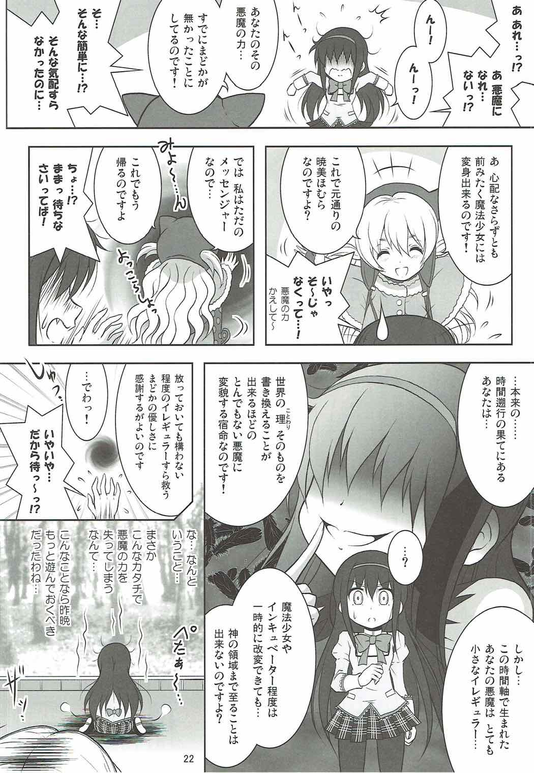 (C92) [光と魔法工房 (えむぽん)] ファイナルあんさやーPLATINA (魔法少女まどか☆マギカ)