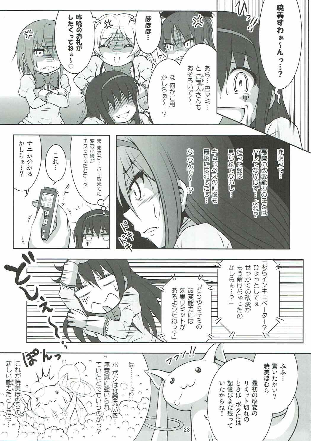 (C92) [光と魔法工房 (えむぽん)] ファイナルあんさやーPLATINA (魔法少女まどか☆マギカ)