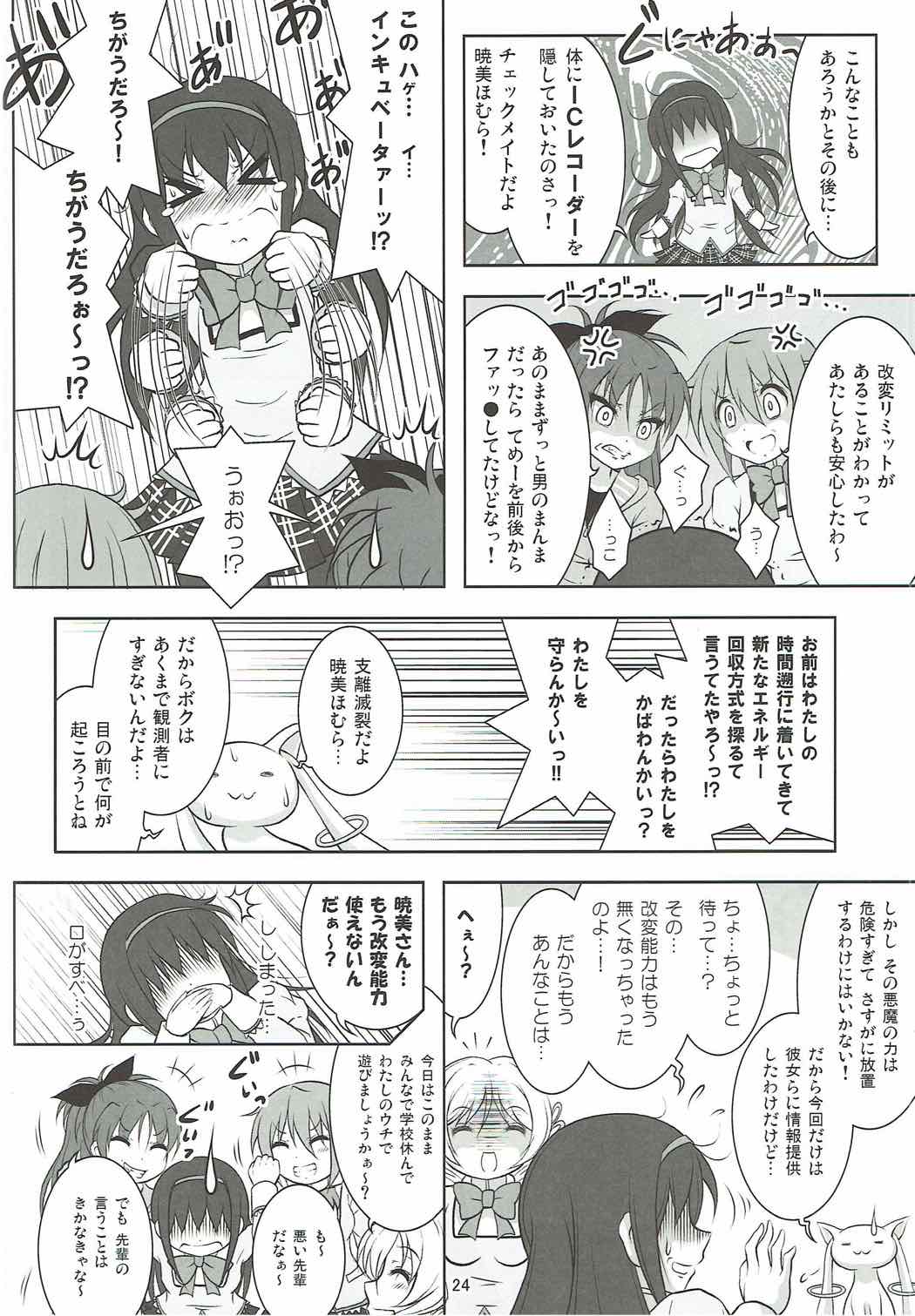 (C92) [光と魔法工房 (えむぽん)] ファイナルあんさやーPLATINA (魔法少女まどか☆マギカ)