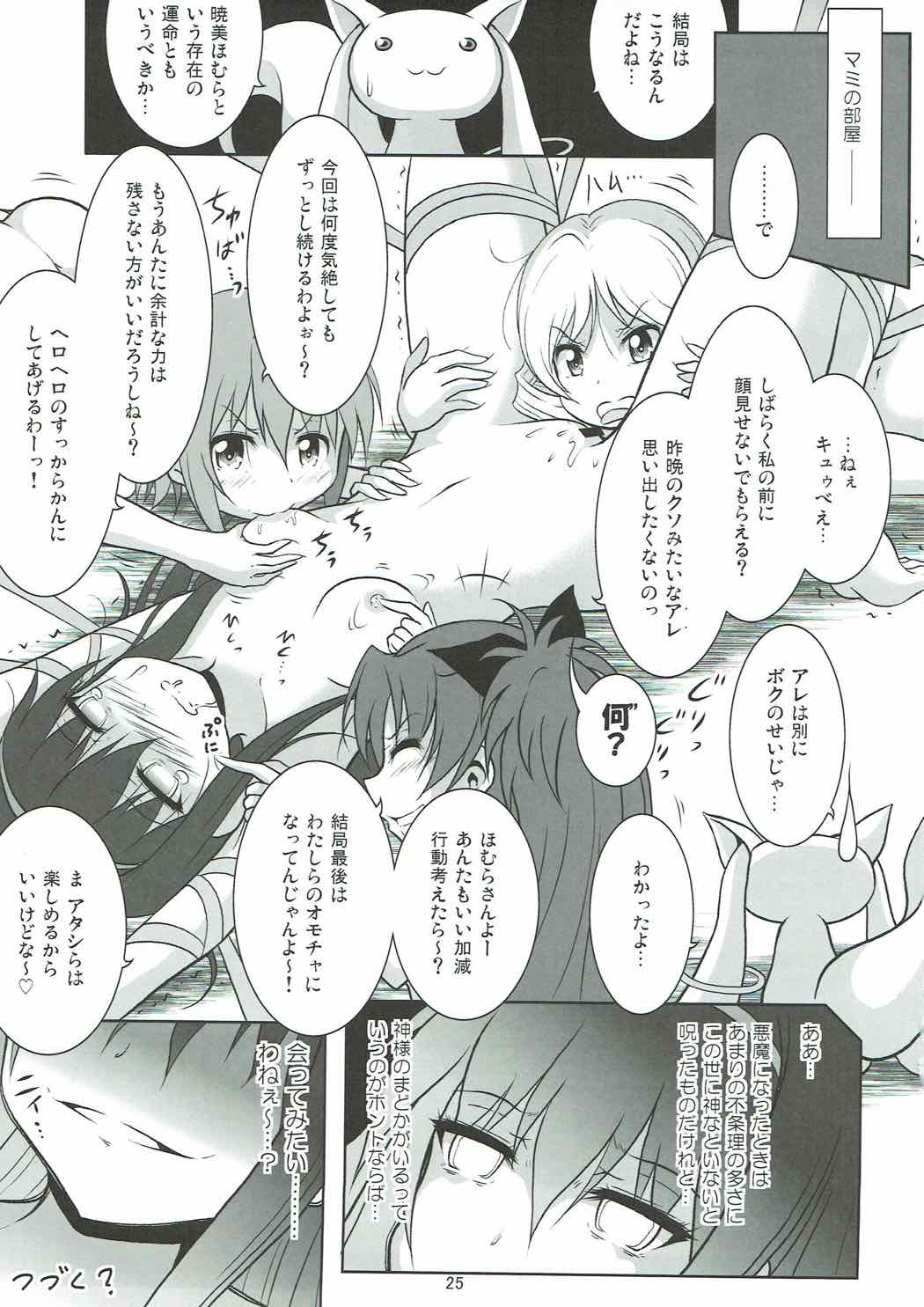 (C92) [光と魔法工房 (えむぽん)] ファイナルあんさやーPLATINA (魔法少女まどか☆マギカ)