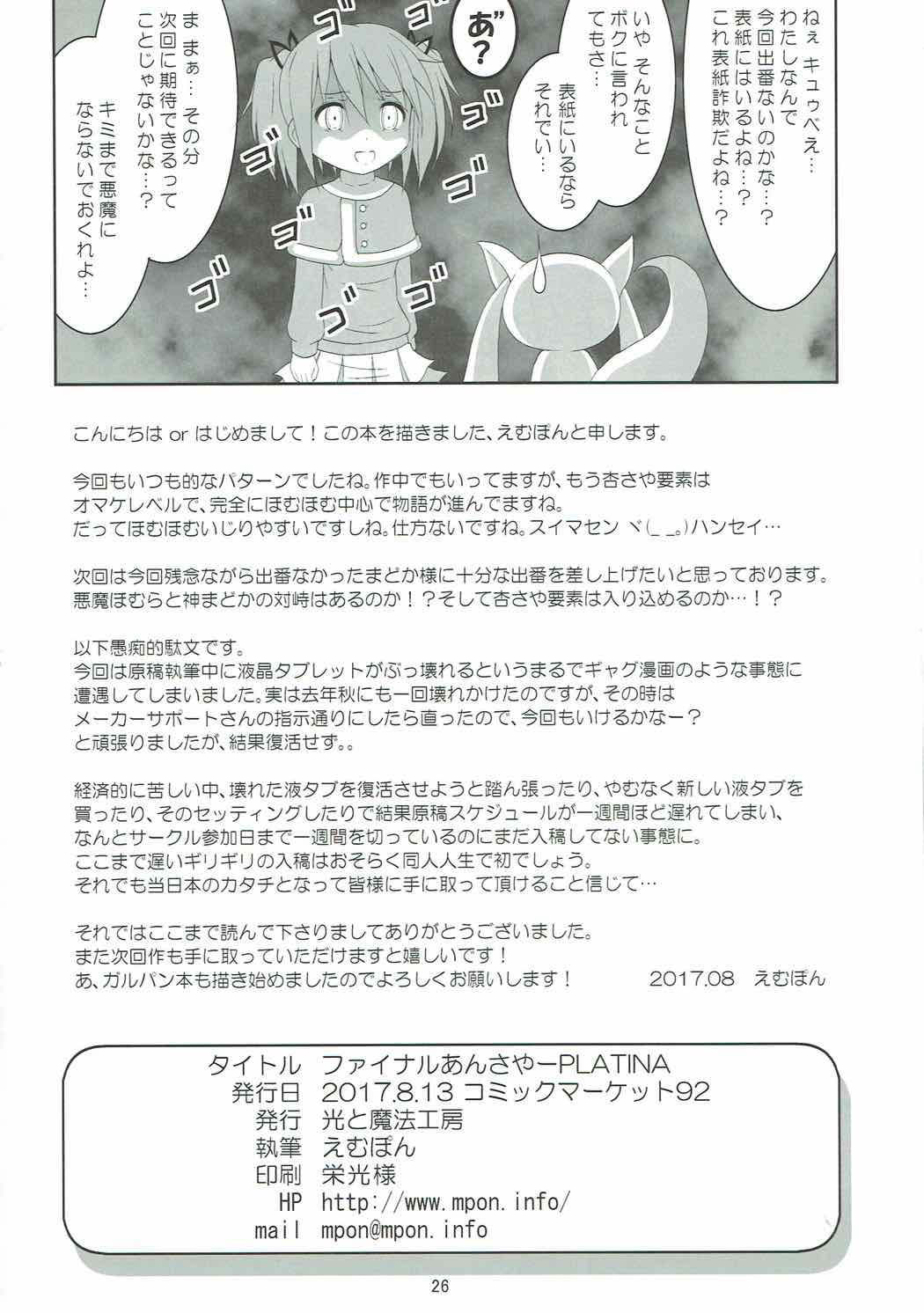 (C92) [光と魔法工房 (えむぽん)] ファイナルあんさやーPLATINA (魔法少女まどか☆マギカ)