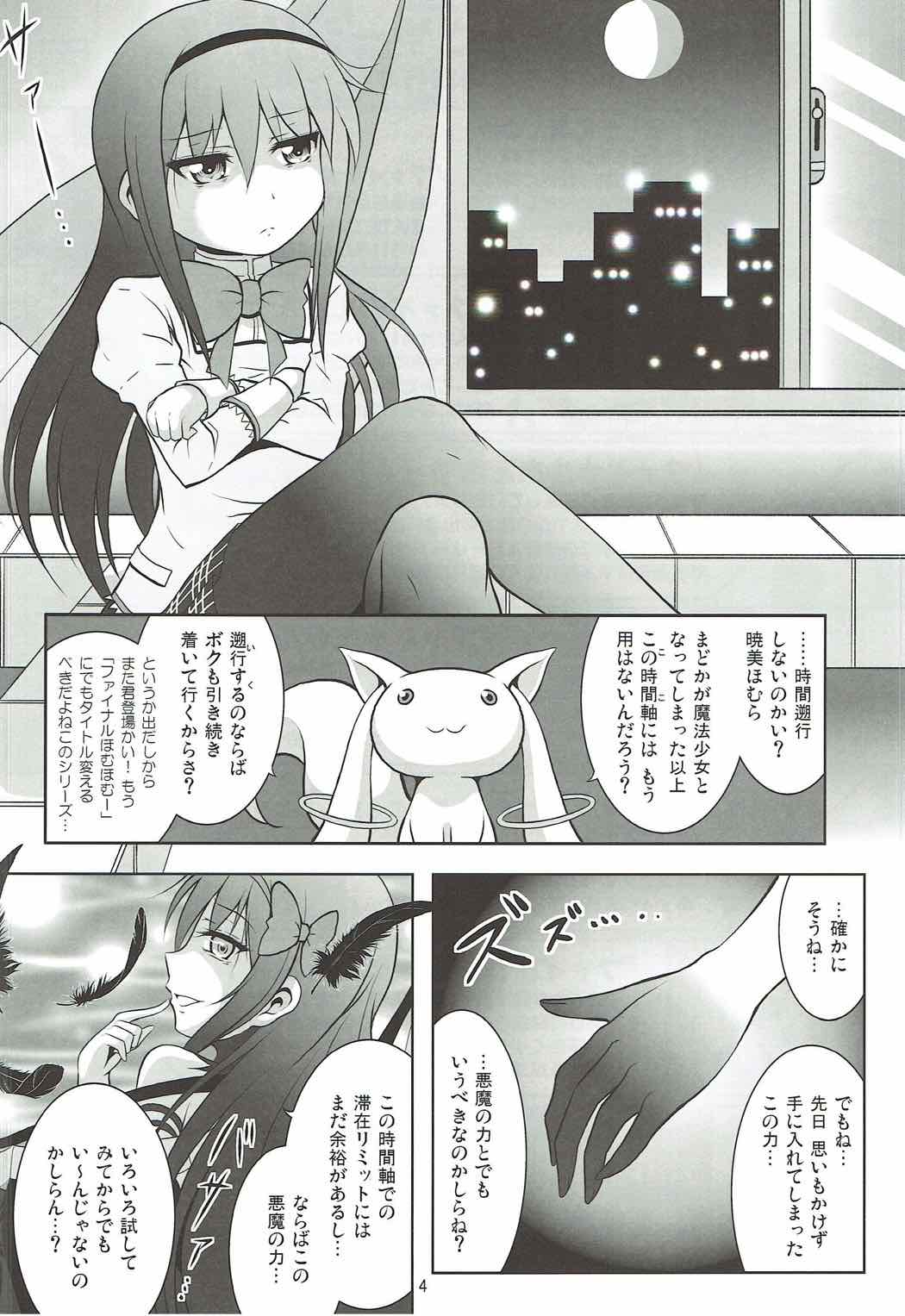 (C92) [光と魔法工房 (えむぽん)] ファイナルあんさやーPLATINA (魔法少女まどか☆マギカ)
