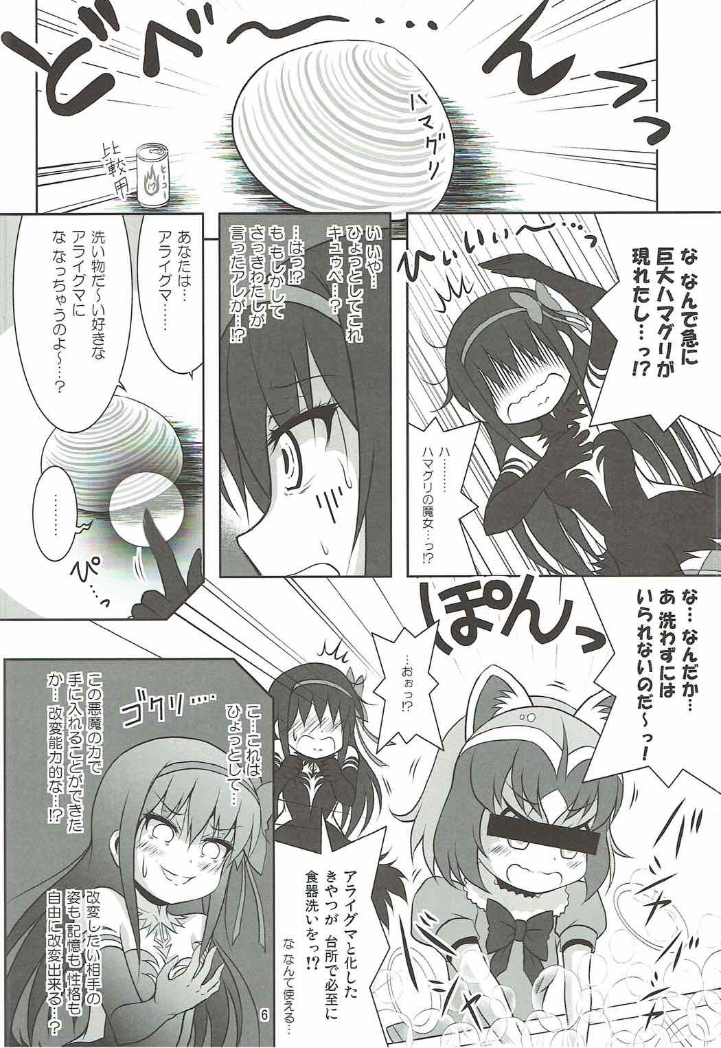 (C92) [光と魔法工房 (えむぽん)] ファイナルあんさやーPLATINA (魔法少女まどか☆マギカ)