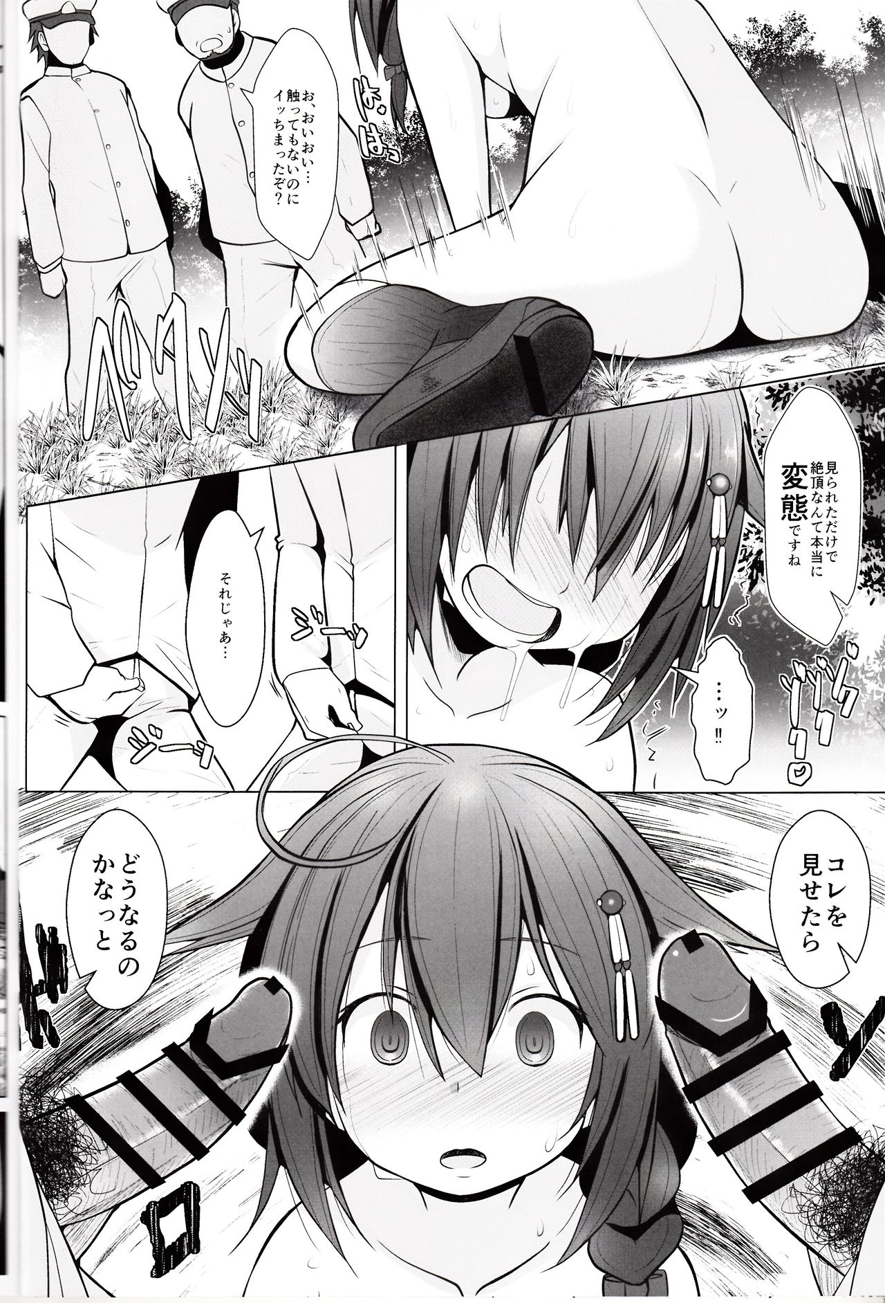 (C92) [我龍屋 (NAZ)] 野外ノ雨音 其ノ弐 (艦隊これくしょん -艦これ-)