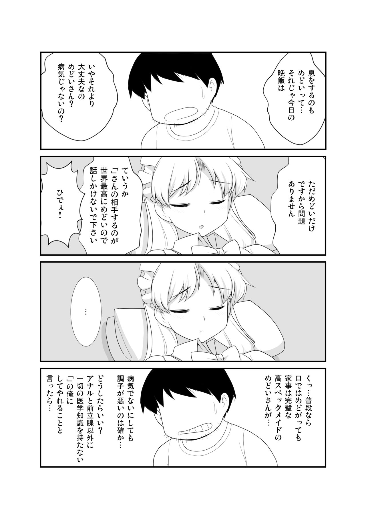 [雨樋座（moiky）]めどかん[デジタル]